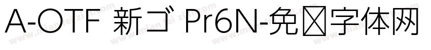 A-OTF 新ゴ Pr6N字体转换